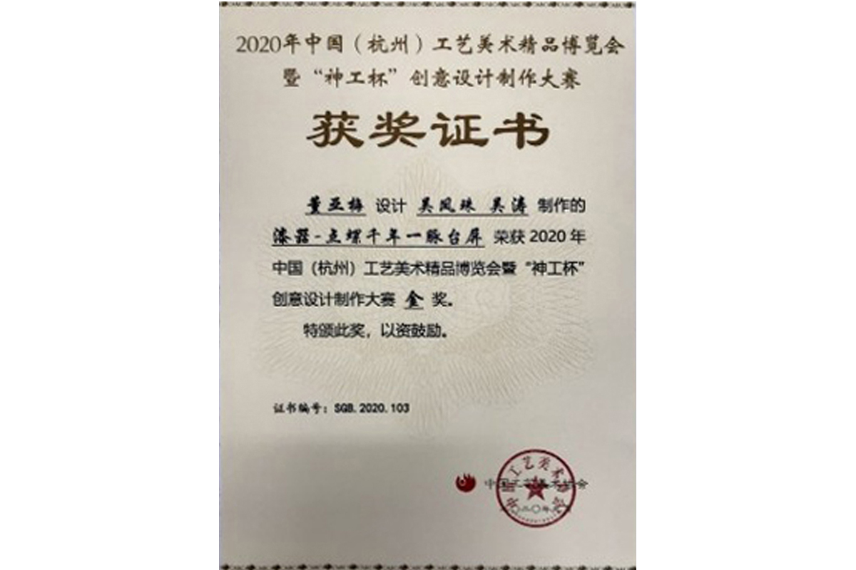 《千年一脈》臺屏神工杯金獎